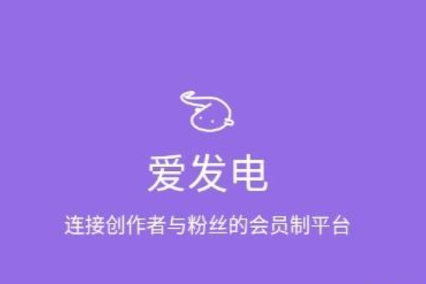 爱发电网页版登录入口在哪里