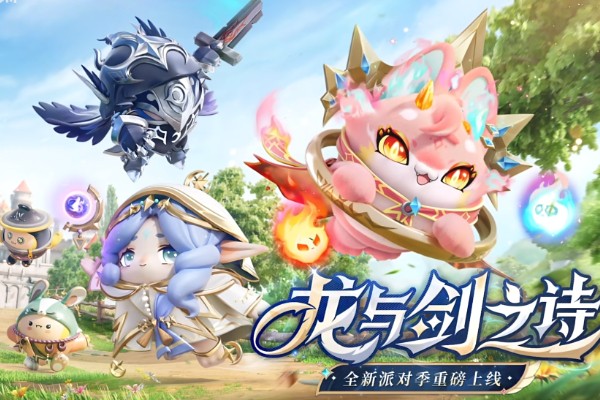 蛋仔派对全新魔法机制介绍