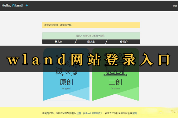 wland网站登录入口