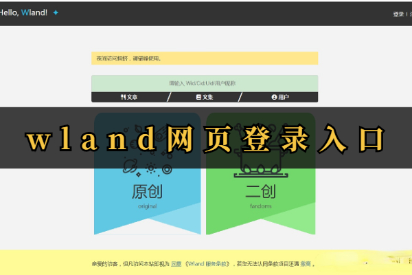 wland网页登录入口