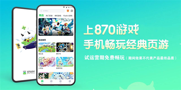 870游戏盒网页版登录入口
