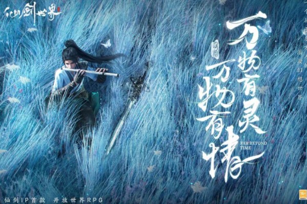 仙剑世界惊潮卷临西任务攻略