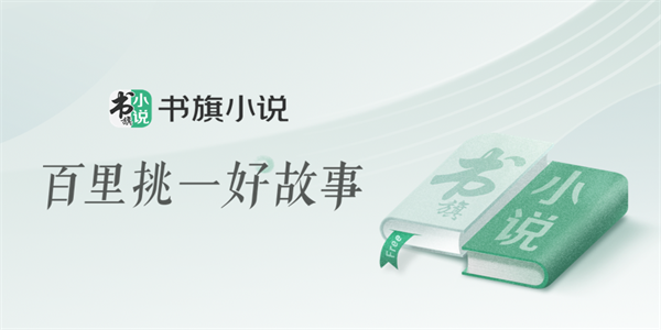 书旗小说入口在哪里