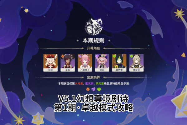 原神5.1幻想真境剧诗平民配队过关