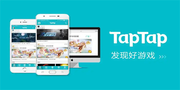 taptap网页版入口