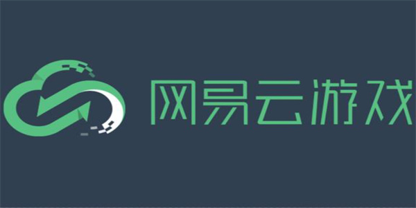 网易云游戏网页版登录入口
