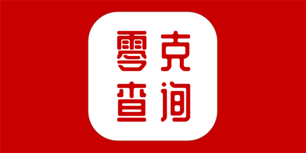 零克查词手机网页入口