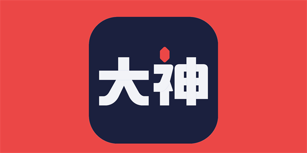 网易大神入口登录