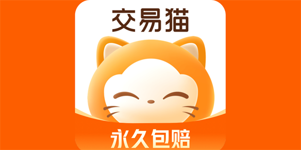 交易猫交易平台入口