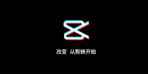 剪映网页版登录入口