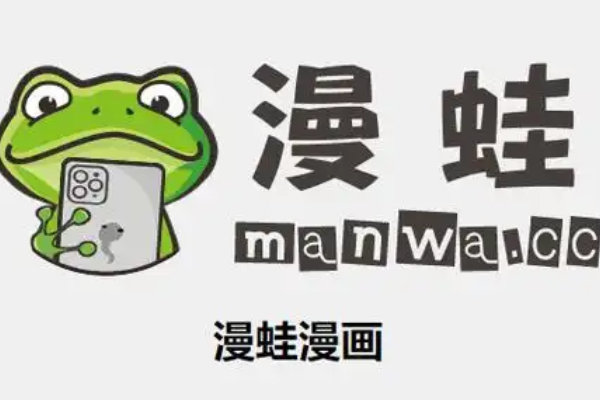 漫蛙漫画免费漫画入口