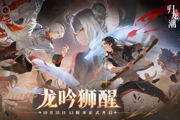 归龙潮11月最新兑换码