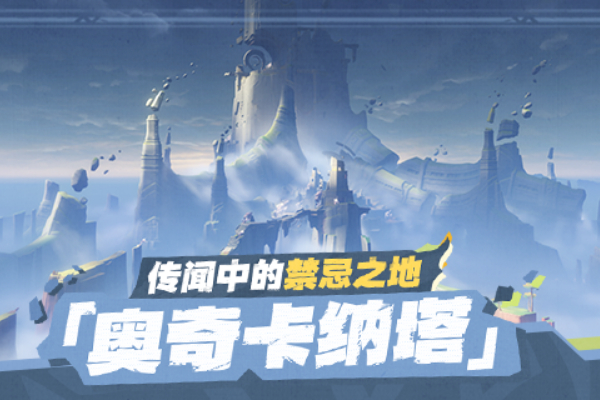 原神5.2版本新地图奥奇卡纳塔