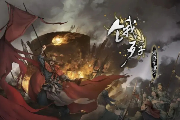 饿殍明末千里行怎么下载