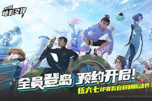 伍六七暗影交锋手游下载