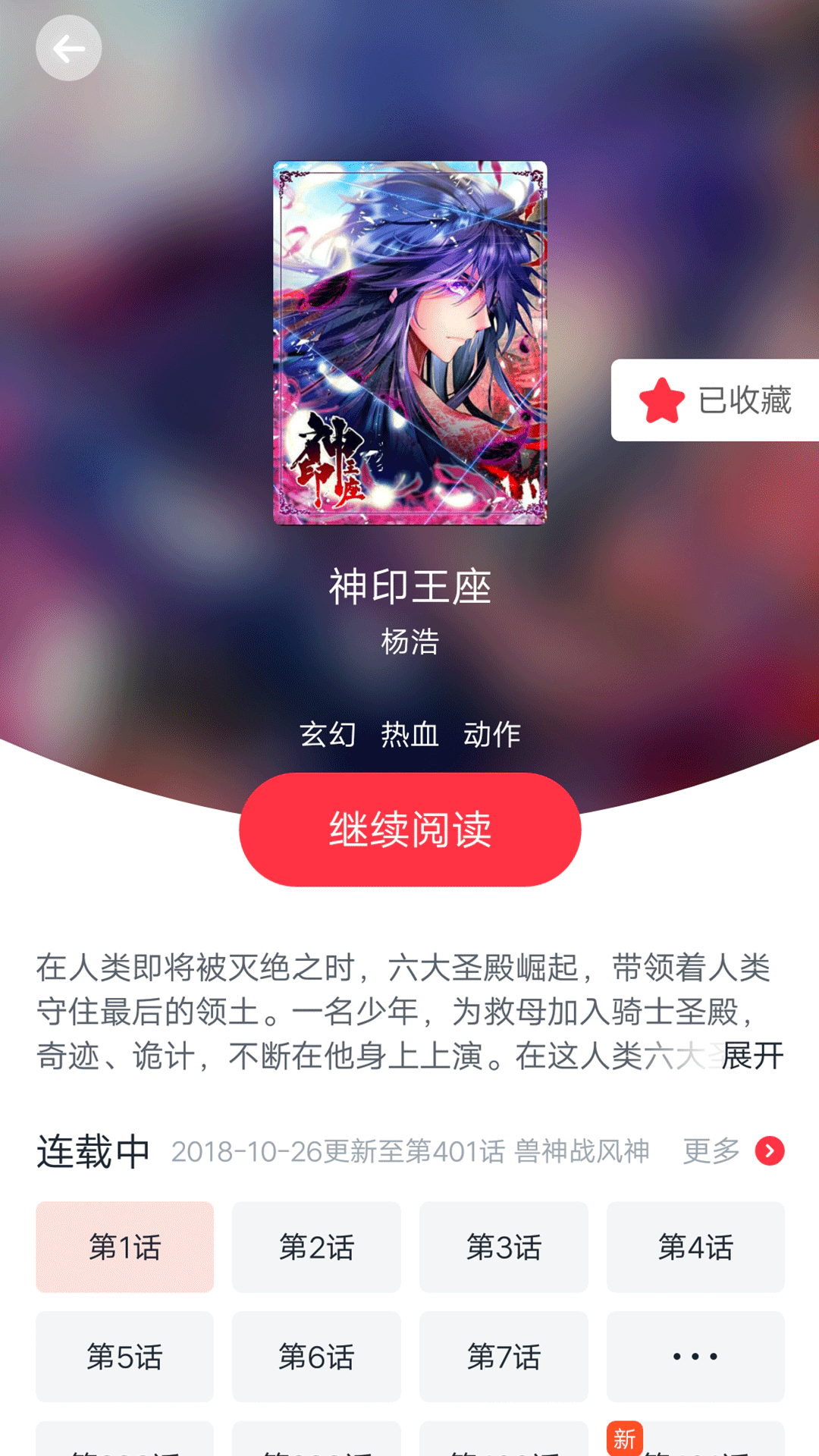 元龙漫画全集免费观看下拉式下载 无广告 元龙漫画全集免费观看下拉式首页版下载 55手游网