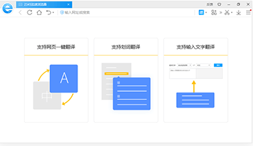 2345加速浏览电脑版下载