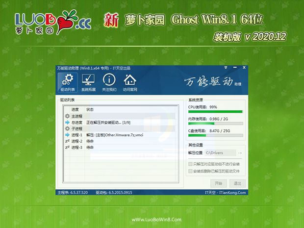 萝卜家园 Ghost Win8.1 64位 特别装机版v2020.12