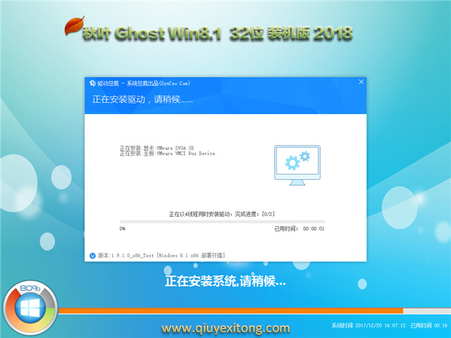 秋叶系统 Ghost Win8 32位 装机版v2018