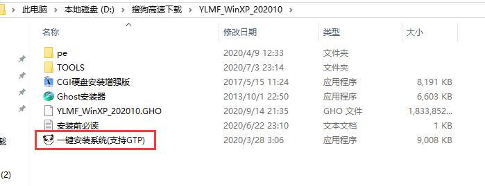 番茄花园 Ghost XP SP3 极速装机版v2020.11