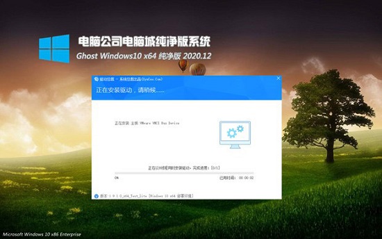 电脑公司Ghost Win10 64位 电脑城纯净版v2020.12