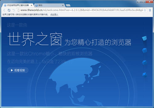 世界之窗浏览器极速版