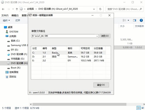 系统之家ghost win7 纯净版64位v2020