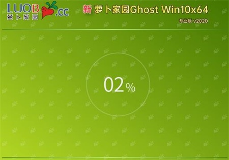 萝卜家园ghost win10 x64 全新专业版v2020