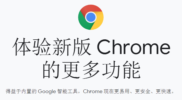 chrome浏览器新版2021