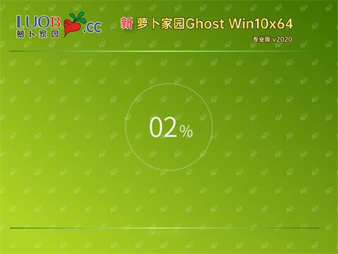 萝卜花园Ghost Win10 64位 专业版v2020