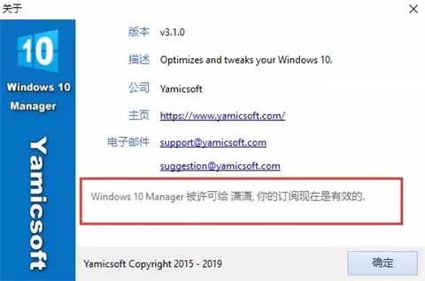 Windows 10系统优化大师