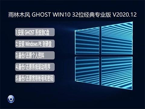 雨林木风win10专业版