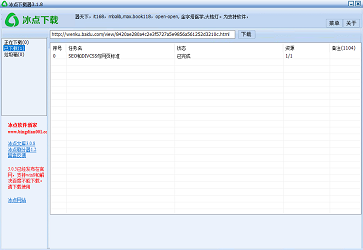 冰点文库网页版