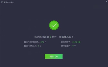 IObit Uninstaller Pro绿色版