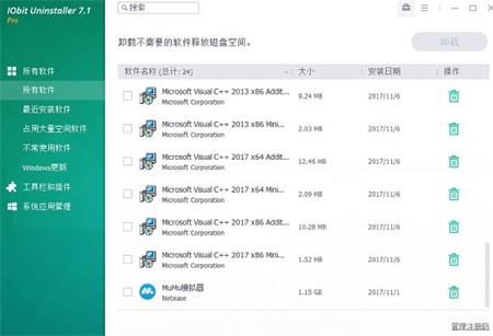 IObit Uninstaller Pro绿色版