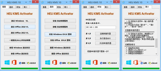 office2016永久激活工具