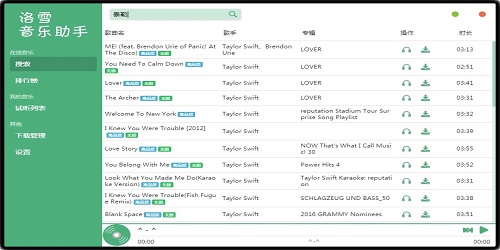洛雪音乐助手电脑版
