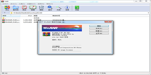 WinRARv6.0烈火汉化版