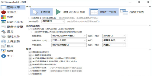 ScreenToGifv2.24.2中文免费版
