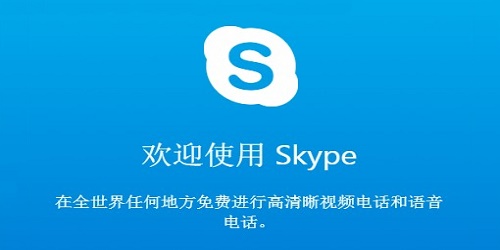 Skype聊天软件下载 Skype V8 55安装包百度云下载 55手游网