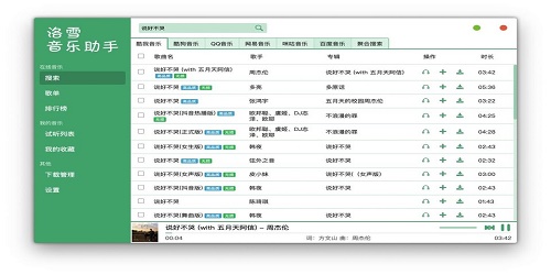 洛雪音乐助手吾爱版