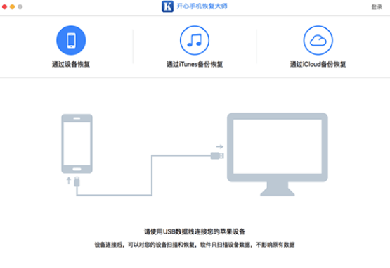 开心手机恢复大师恢复微信聊天记录免费版下载 55手游网