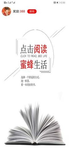 小蜜蜂app